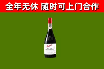 勐海县回收奔富红酒