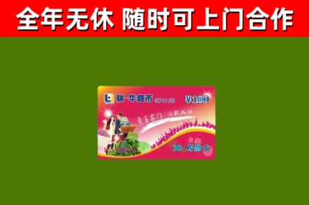 勐海县烟酒回收超市卡.jpg